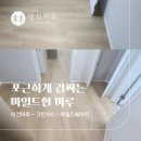 롯데부분정비 | 이건마루 그린 190 마일드베이지 시공후기 | 마포 롯데캐슬 레지던스 28평 시공