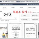 초량1동 행정복지센터 1층 | 부산 광역시 동구 제21대 대통령선거 사전투표소 , 본투표소 확인방법