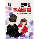 행복동 쇼핑하우