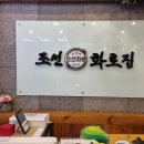 이바돔감자탕조선화로집소래시티점