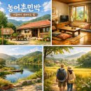 전국민박 | 농어촌민박이란? 전국농어촌민박지도 확인 방법까지 한 번에 정리