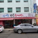 산내들전통육개장 이미지