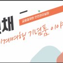 자라곡마을영농조합