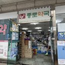 강원약국 | 속초 일요일 주말에도 영업오픈 하는 연중무휴 종로약국