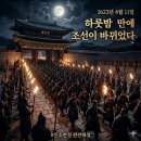 광해군은 정말 나쁜 왕이었을까? 인조반정으로 읽는 조선의 운명