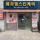 메리엘스킨케어