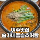 송가네 돌솥추어탕 | [여주맛집] 추어튀김이 서비스인 신륵사근처 오학동 송가네 돌솥 추어탕