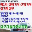 2019년 제1회 자동차정비기사,산업기사실기대비-(주간반,야간반모집)-(학원등록남교기 98-366호) 이미지