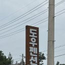 도우펜션 | 덕적도 펜션 추천 도우펜션 내돈내산 후기