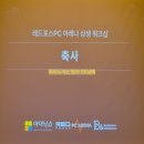 행운PC | 레드포스PC아레나 상생워크샵 베트남 다낭 후기 2편 세미나