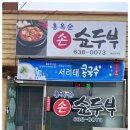 홍옥순손순두부