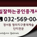 일잘하는공인중개사사무소 이미지