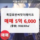 목감호반써밋더레이크 이미지