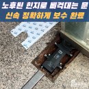 소방서 | [시공후기] 용인 소방서 도어 힌지 보수