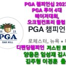 오크힐골프클럽 네이버블로그