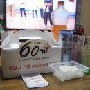 60계치킨 서울시흥점 이미지