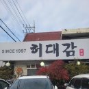 우렁우렁 쌈밥 | 용인 기흥 우렁 제육 쌈밥 맛집 허대감 (나는 솔로 쌈플러팅 가능, 로또 맛집)