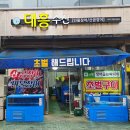 대흥수산 이미지