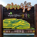 낙동다락논녹색길 이미지