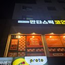 판타스틱 코인노래연습장 남한산성입구역점 | 대장동 코인노래방 판타스틱코인노래연습장 판교대장점