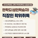 백석대 성인학습자 학위 취득 신입생 모집 이미지