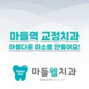 마들웰치과 이미지