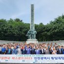 ‘피스로드 2023 통일대장정’ 인천 행사 개최 이미지