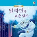 알라딘과 요술램프 Daum카페