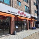 진리세차장 | [화성] 봉담 중국집 맛집 '신인반점' 메뉴, 음식 솔직후기, 주차 정보