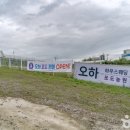 오하포도농원