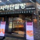 다대포항역 1번출구 앞 이미지