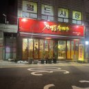 진짬뽕수짜장