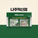 알레르망나주
