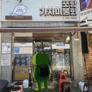 덕포식당 | 사상 덕포 현지인 추천 맛집 포항가자미물회 아이와 함께 방문 후기