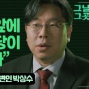 계엄군 막으려 국회에 바리케이드 친 박상수 전 국민의힘 대변인 | 그날그곳 이미지