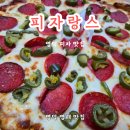 피자랑스