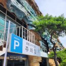 대천천변(관리번호 5번) | 충남 보령시 마스타대천워터파크 호텔마스타대천 이용후기