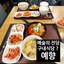 예술의전당 구내식당 이미지