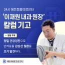 양주24시해든동물의료센터 | 24시해든동물의료센터 이재원 내과원장님 칼럼 기고 소식