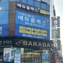 바라바안경 | 신용동첨단2지구 바라바 안경점 렌즈 구입 후기!