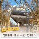 녹지미술학원 | 아뛰르ㅣATTIRUㅣ안내ㅣ현장 학습ㅣ3월ㅣ위례_남한산성ㅣ야외 스케치 (2026년)ㅣ위례미술학원