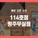 블럭제빵소원주무실점 이미지