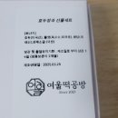 여울떡공방 | 부천 상동 떡집 맛있는 호두정과와 예쁜 떡케이크를 파는 여울떡공방 솔직후기