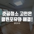 클린포유 이미지