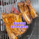 팔공등갈비 이미지