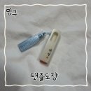 온유정 | 조리원에서 만든 탯줄도장｜온유정 신생아 탯줄도장 제작 후기