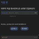 아부지 지금 원사인데 소위로 진급하신다 이미지