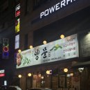 남영동 양문 | [경기 용인] 용인수지 소갈비 맛집 | 남영동양문 방문 후기