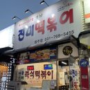 진미떡볶이광주점