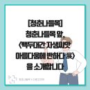 백두대간 자생씨앗 아름다움에 반하다 | 대전역 문화갤러리에서 열린 &lt;백두대간 자생씨앗 아름다움에 반하다 展&gt;을 소개합니다 - 대전 청춘나들목